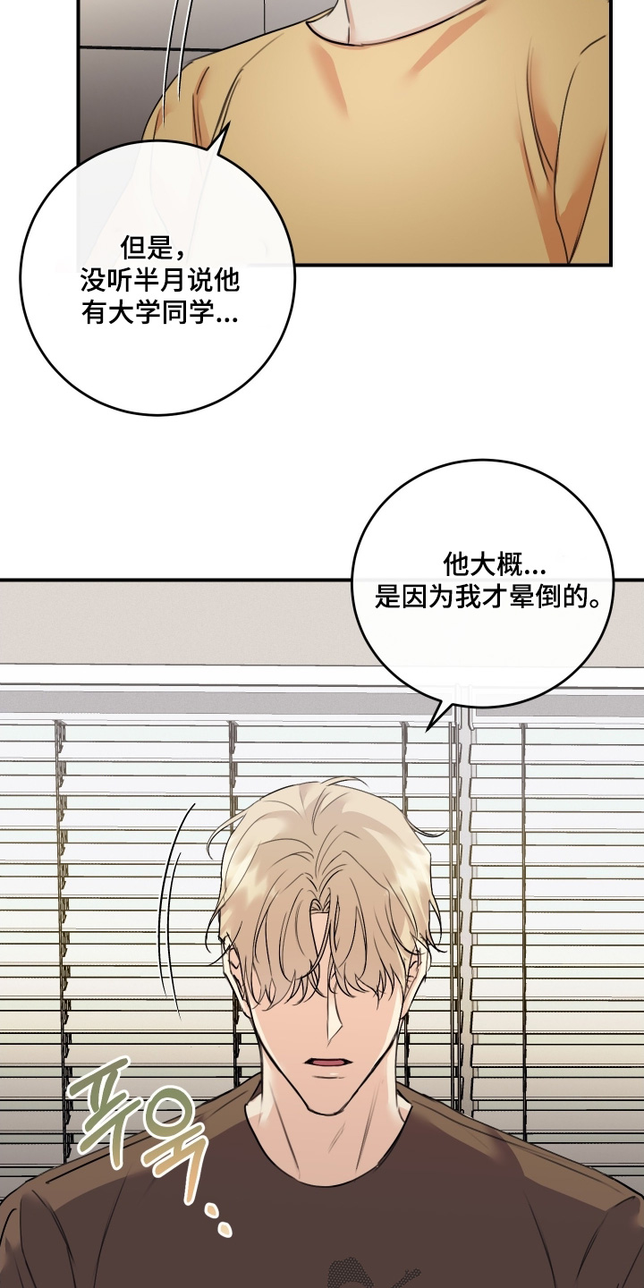 日月共生漫画,第126章：【第二季】让我再看你一次1图