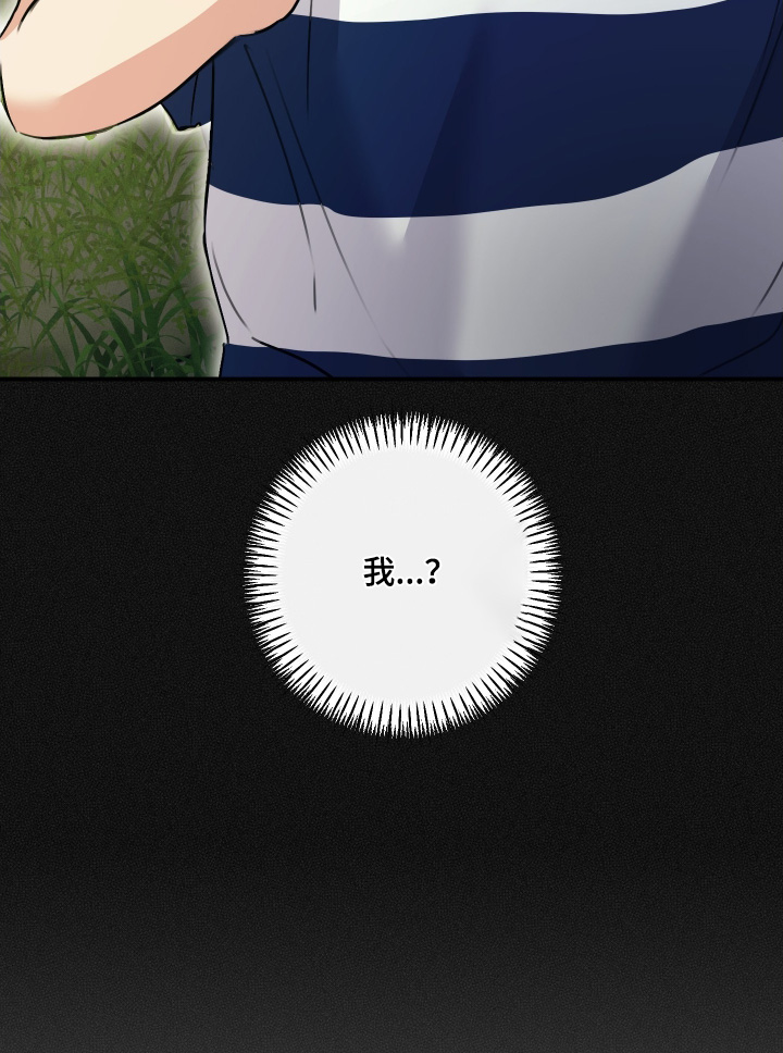 日月共生漫画,第123章：【第二季】这是哪里4图