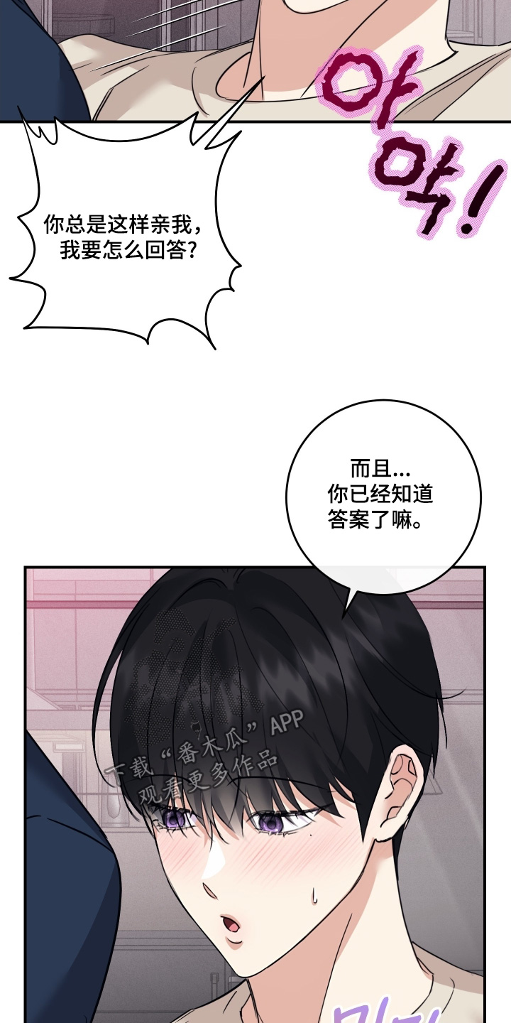 日月共生漫画,第133章：【第二季】真心喜欢3图