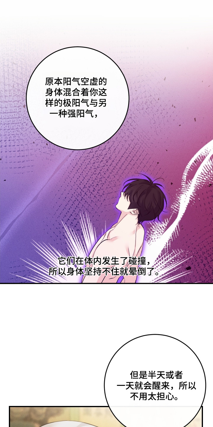 日月共生漫画,第127章：【第二季】我教你4图