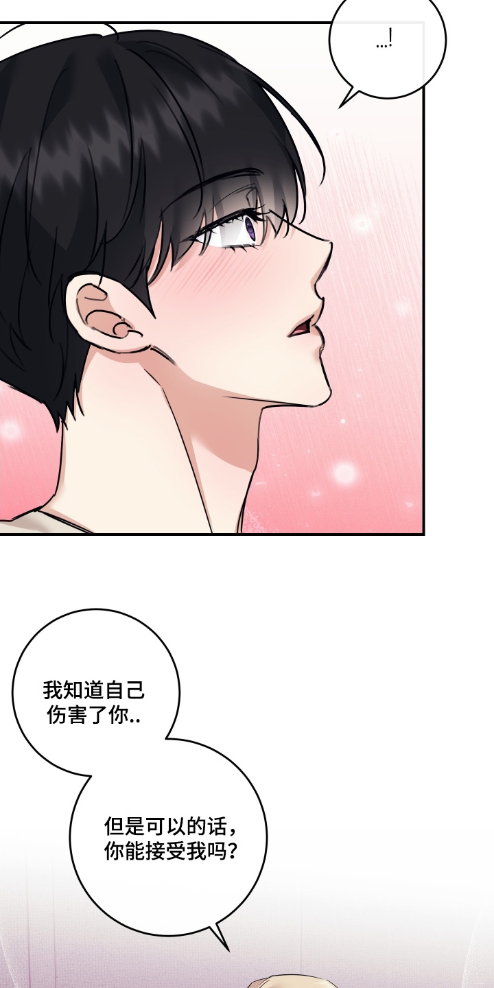 日月共生漫画,第133章：【第二季】真心喜欢1图