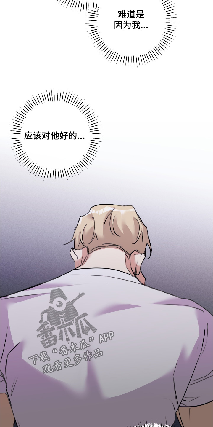 日月共生漫画,第122章：【第二季】救救他4图