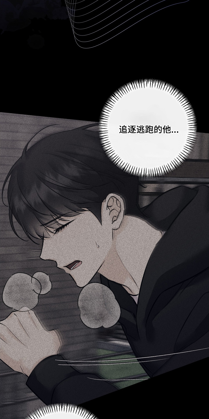 日月共生漫画,第121章：【第二季】都怪我5图