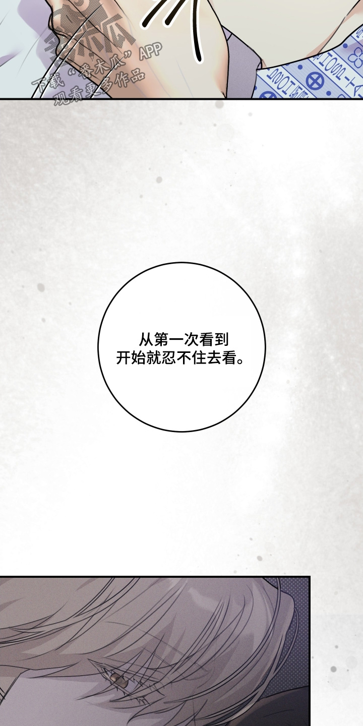 日月共生漫画,第126章：【第二季】让我再看你一次5图