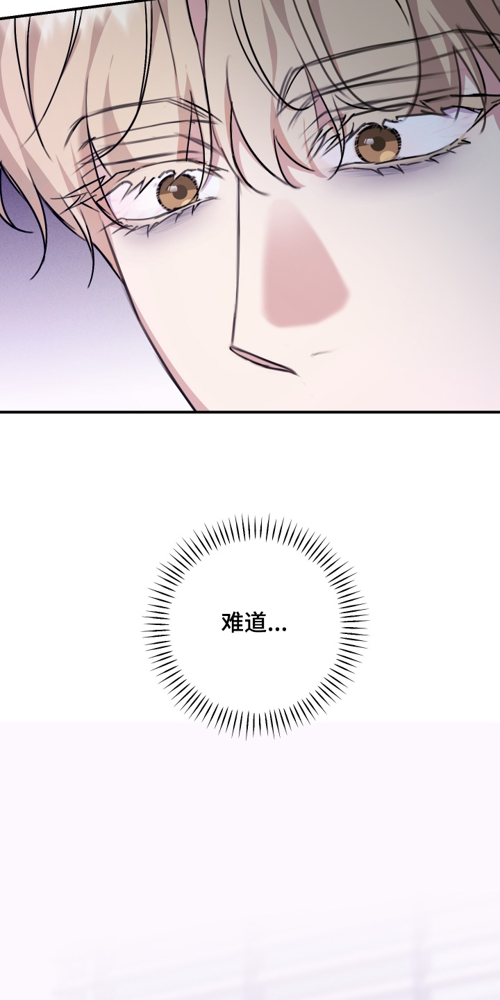 日月共生漫画,第131章：【第二季】不是你的错1图