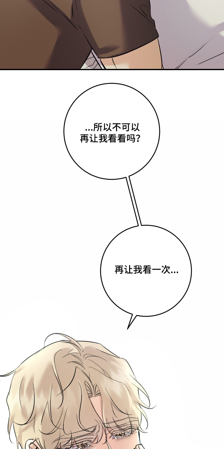 日月共生漫画,第126章：【第二季】让我再看你一次3图