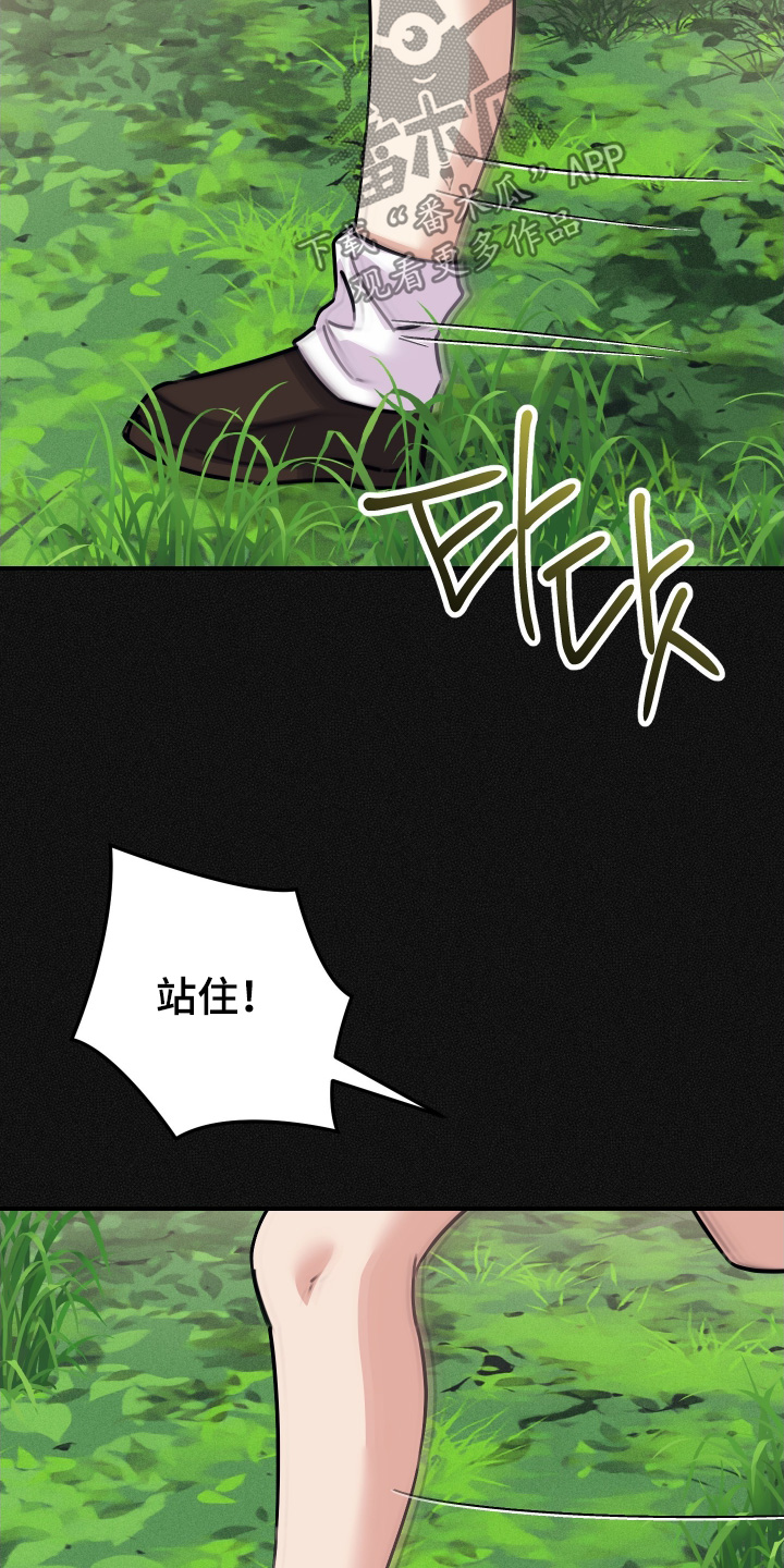 日月共生漫画,第125章：【第二季】你叫什么2图