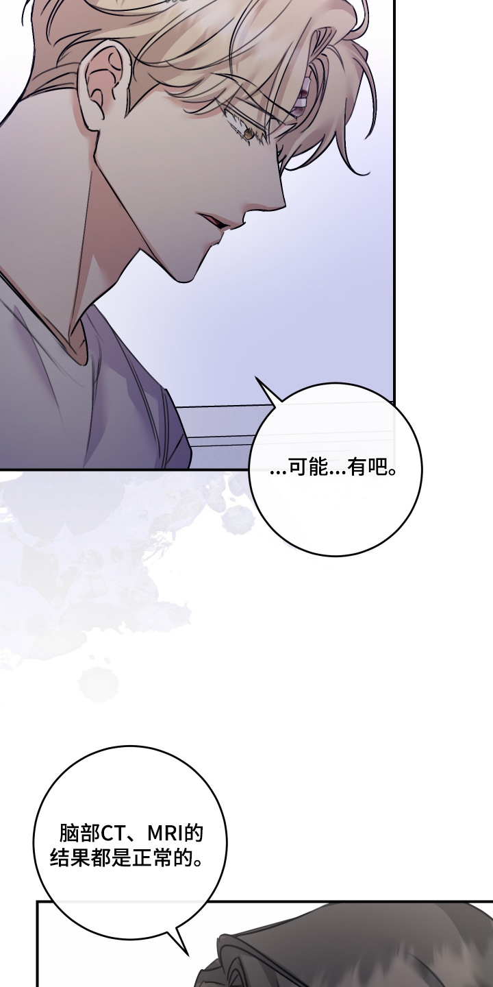 日月共生漫画,第122章：【第二季】救救他1图