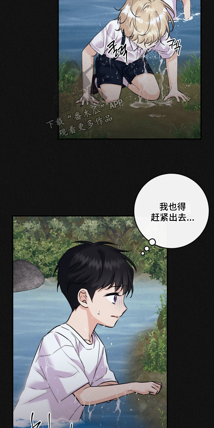 日月共生漫画,第130章：【第二季】我去捡吧2图