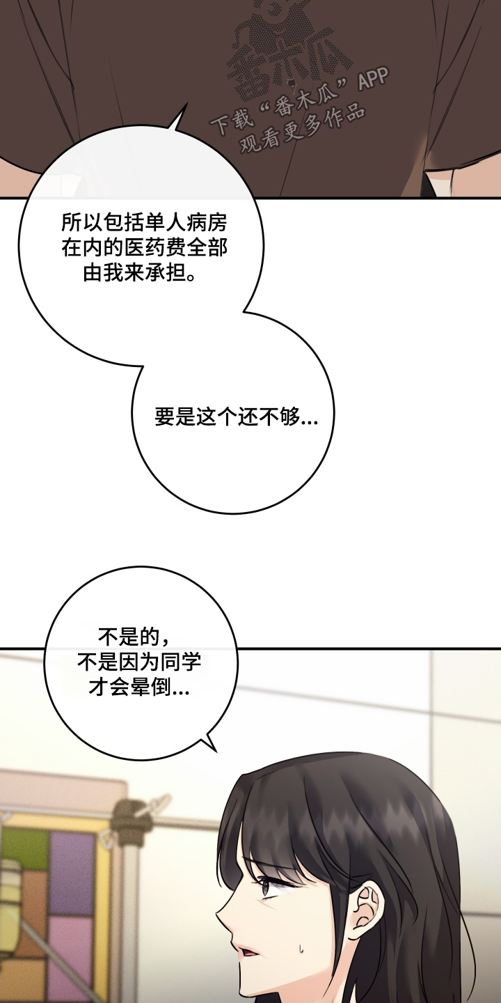 日月共生漫画,第126章：【第二季】让我再看你一次2图