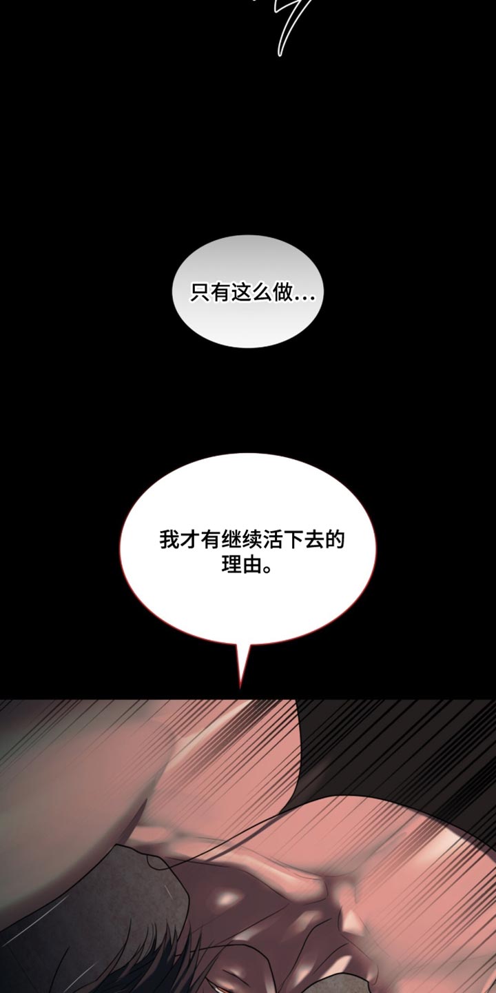 腐蚀的痛处漫画,第94章：【第二季】总有一天能救活4图