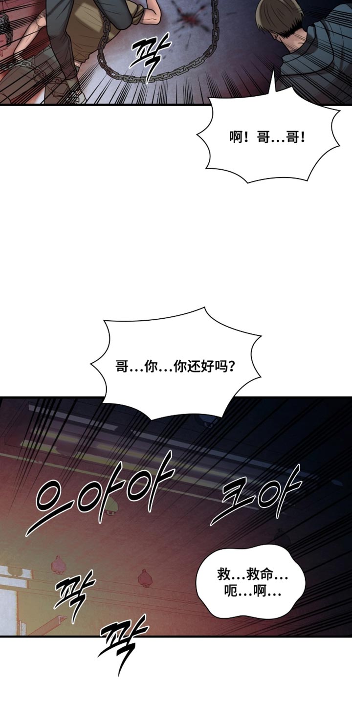 腐蚀的痛处漫画,第95章：【第二季】不要后悔了3图