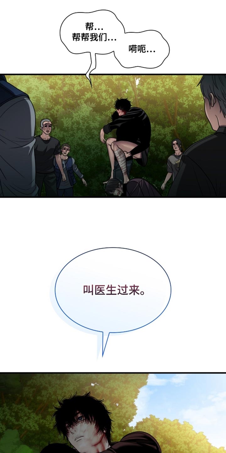 腐蚀的痛处免费阅读漫画,第98章：【第二季】给他治疗4图