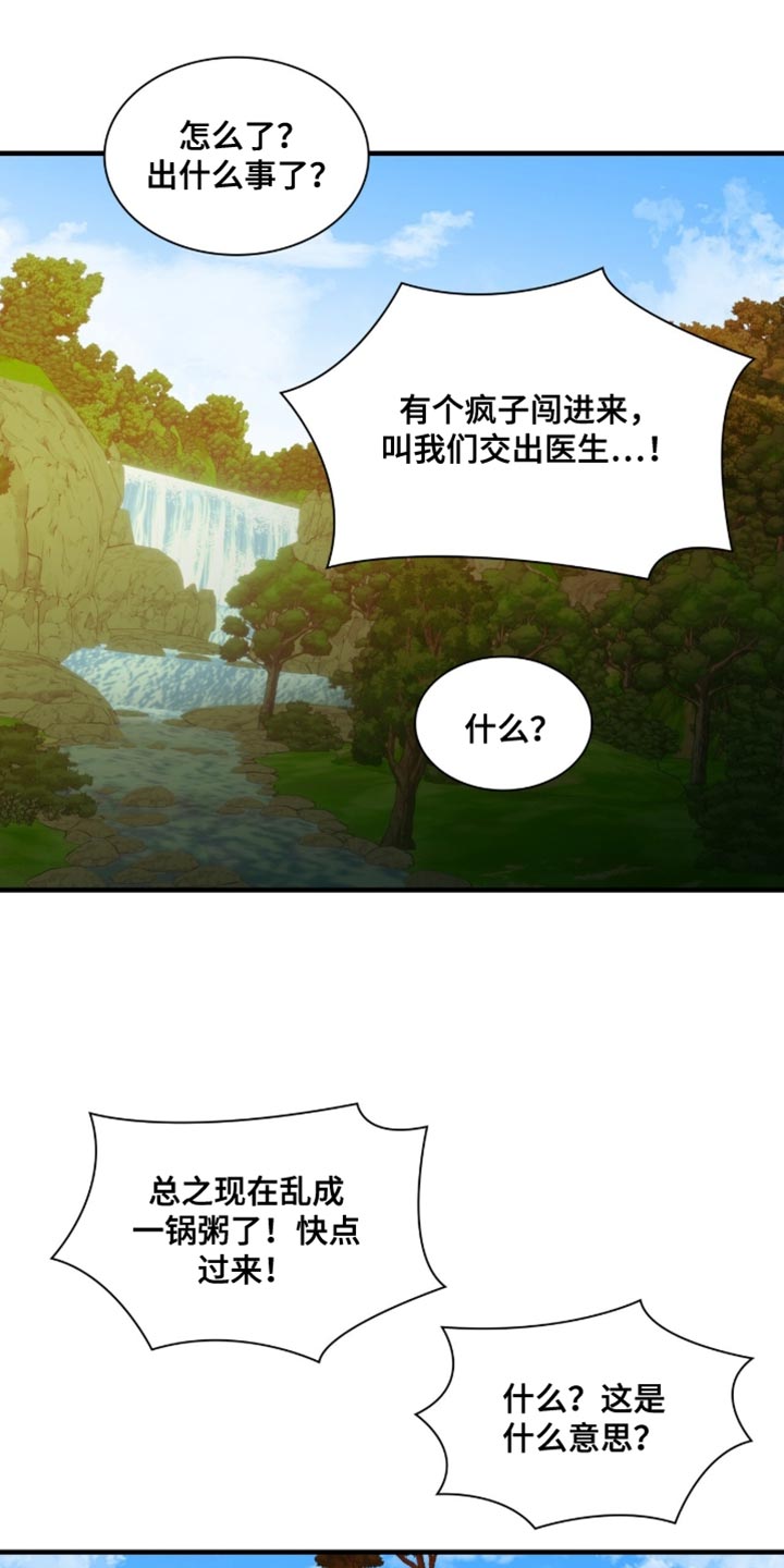 腐蚀的痛处最新一章漫画,第99章：【第二季】感受到了2图