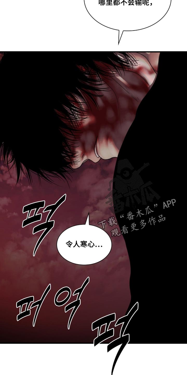 腐蚀的痛处最新一章漫画,第97章：【第二季】令人寒心1图