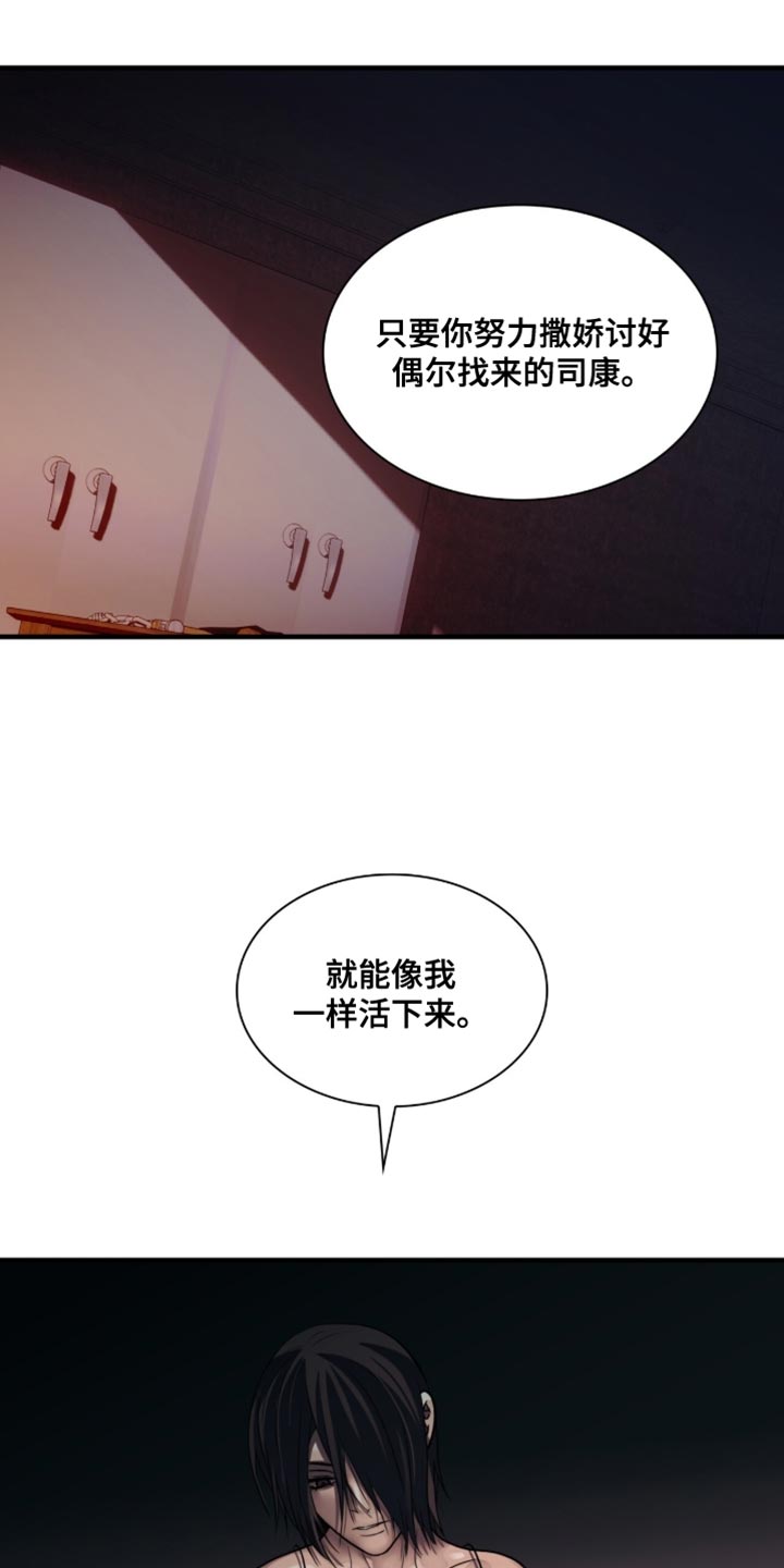 腐蚀的痛处最新一章漫画,第92章：【第二季】不想受牵连3图