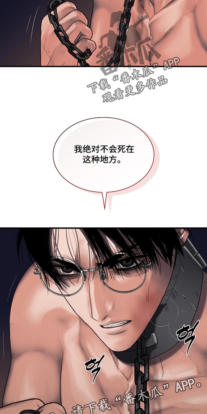 腐蚀的痛处漫画,第90章：【第二季】绝对不会死4图