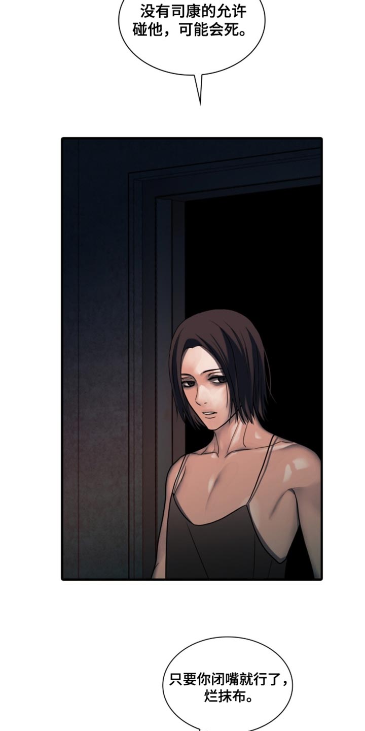 腐蚀的痛处最新一章漫画,第92章：【第二季】不想受牵连1图