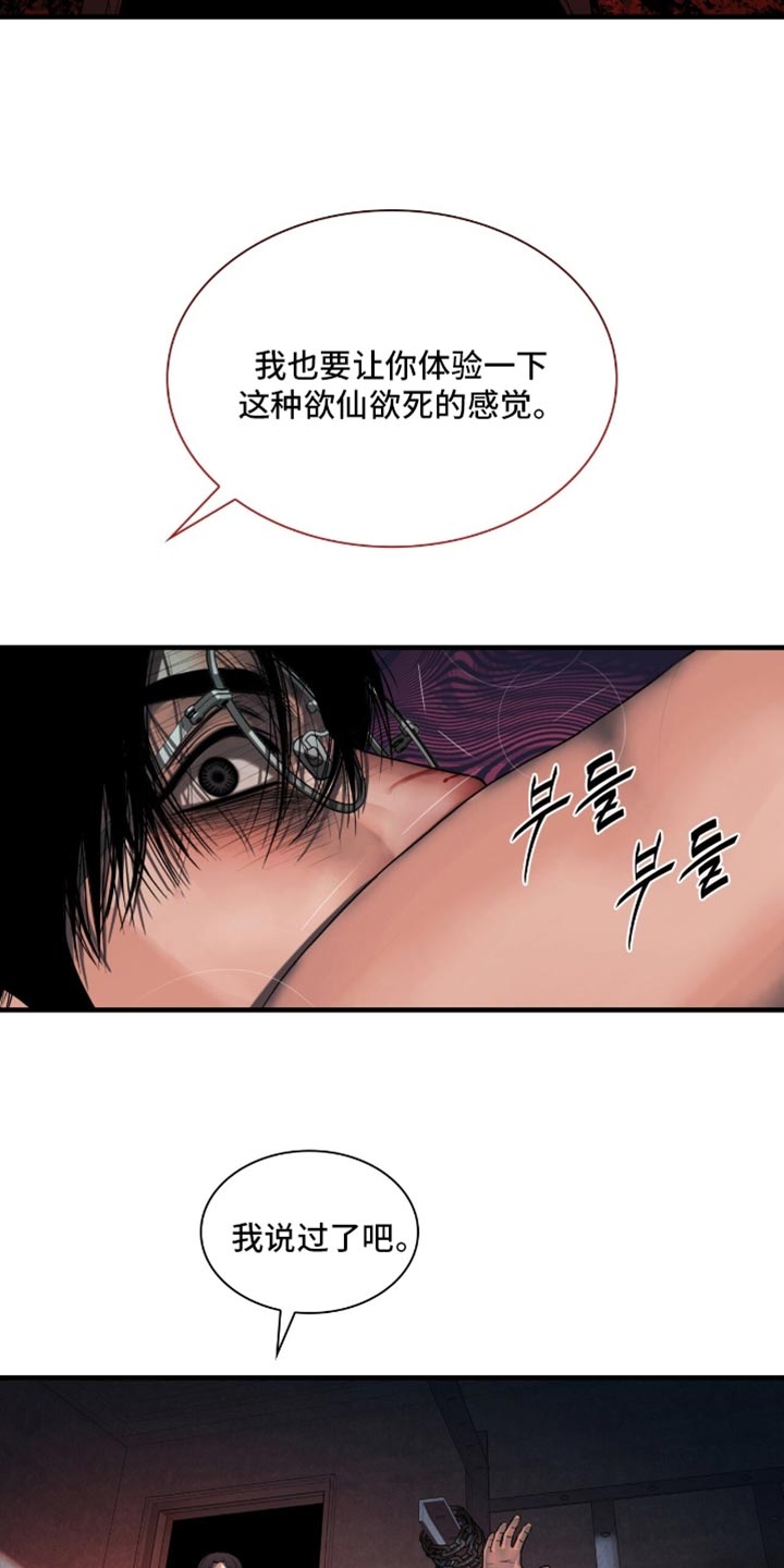 腐蚀的痛处最新一章漫画,第91章：【第二季】你会留着血泪后悔的3图