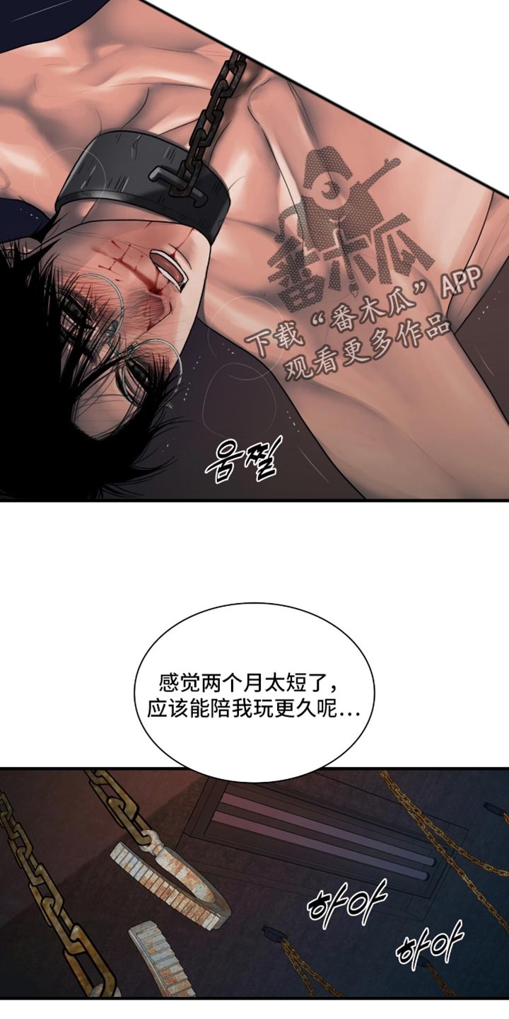 腐蚀的痛处漫画,第91章：【第二季】你会留着血泪后悔的2图