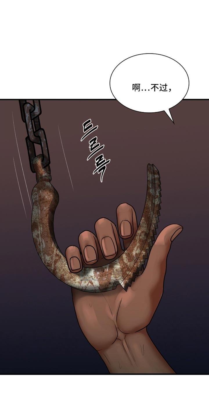 腐蚀的痛处漫画,第91章：【第二季】你会留着血泪后悔的3图