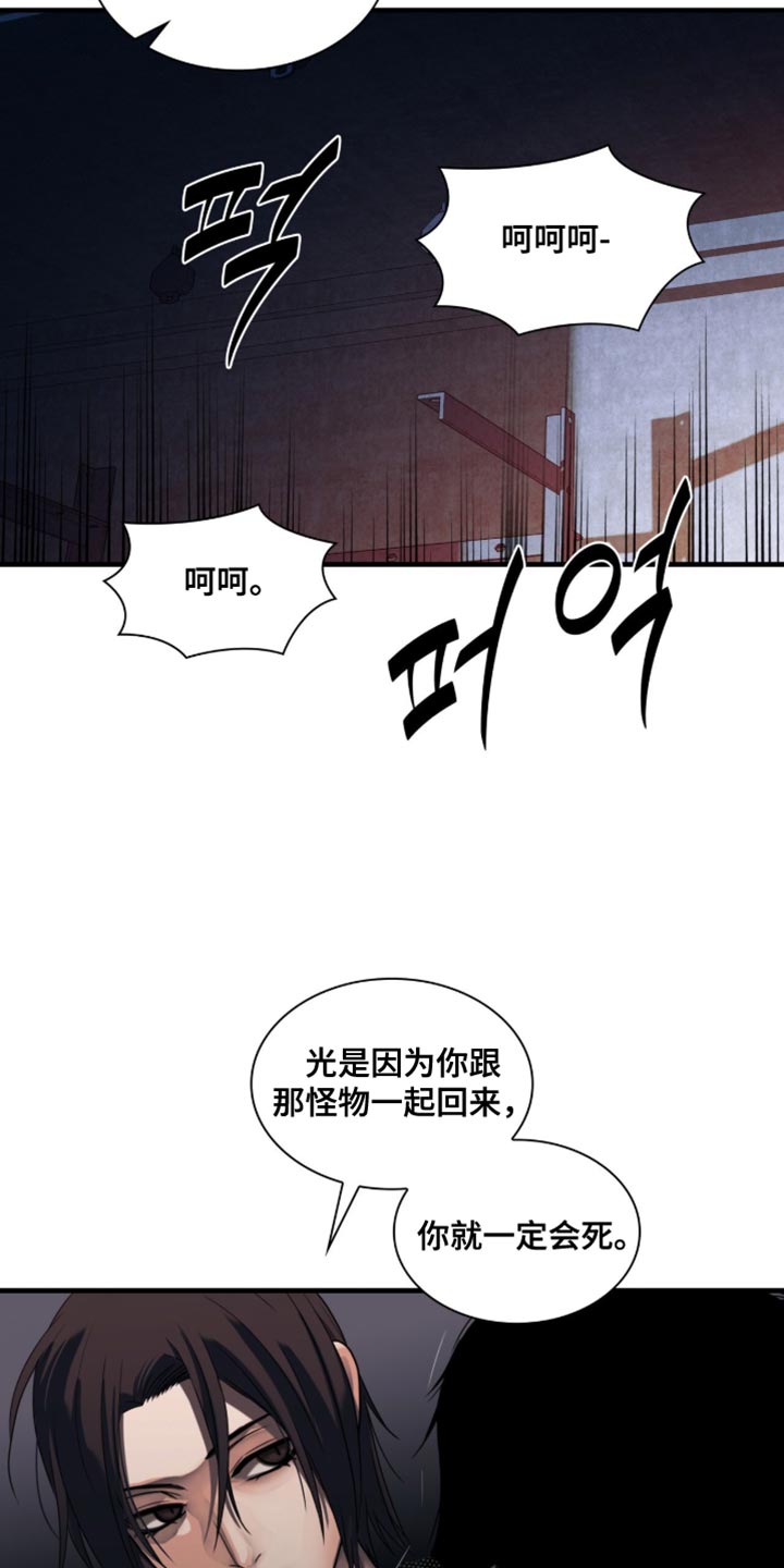 腐蚀的痛处无删减漫画,第87章：【第二季】活下去4图