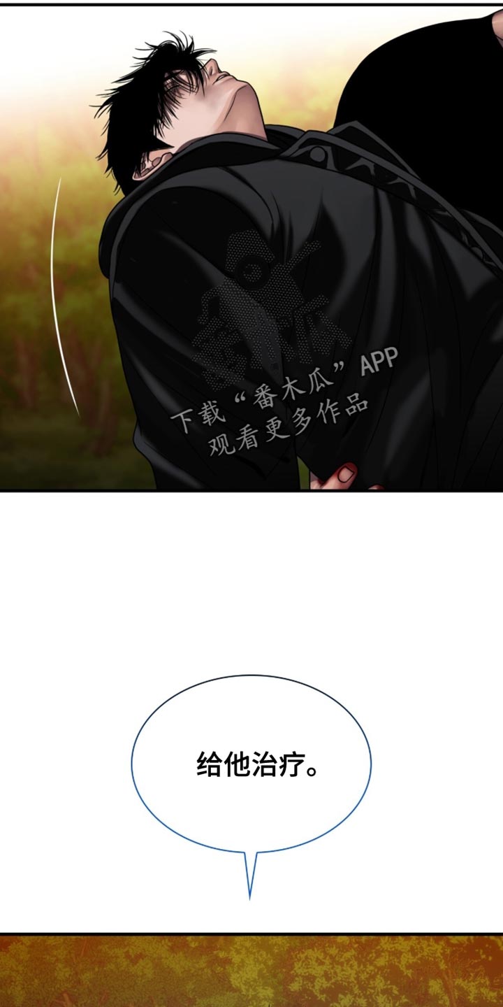 腐蚀的痛楚1-16集完整漫画,第98章：【第二季】给他治疗3图