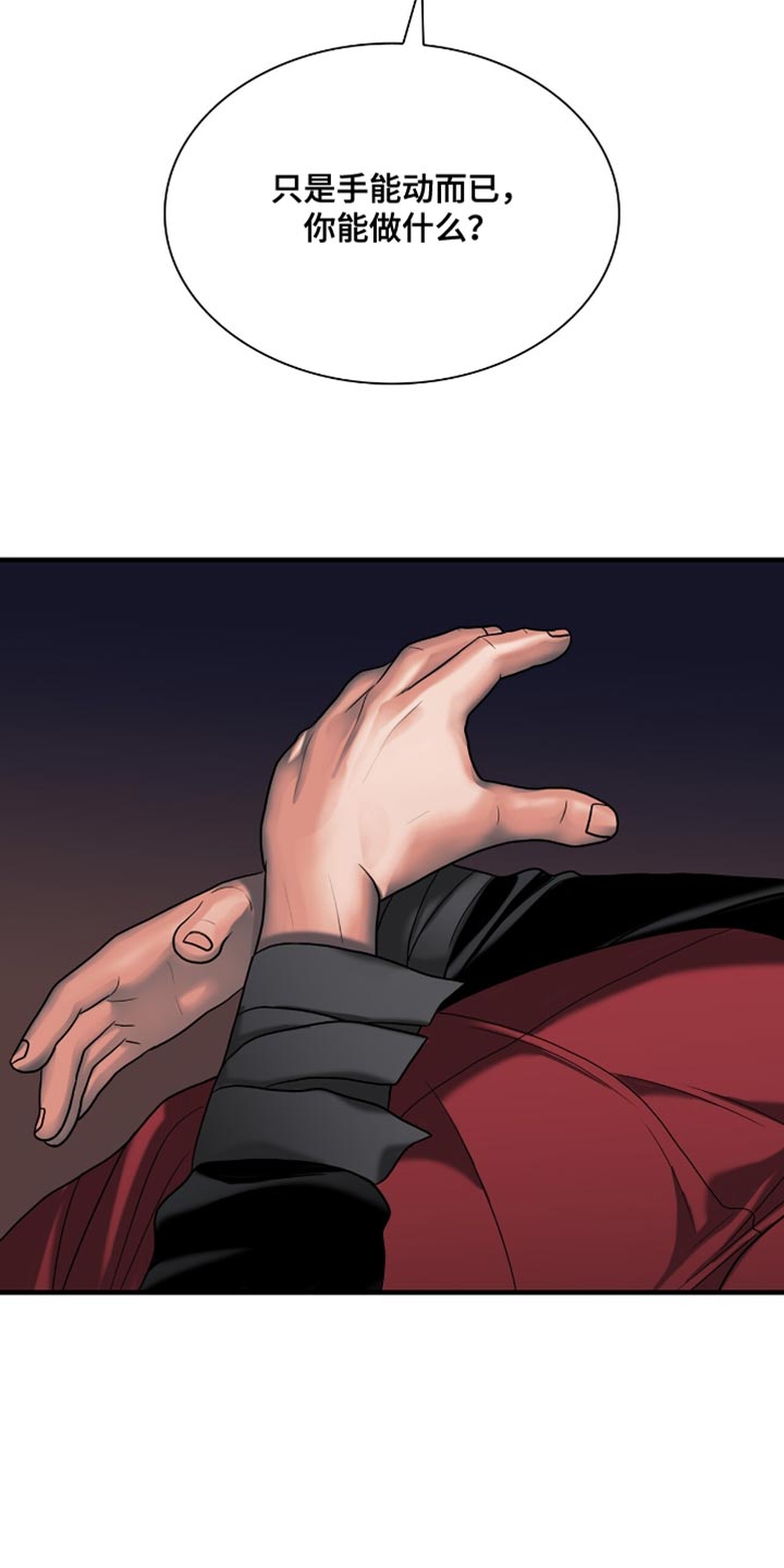 腐蚀的金属修复剂漫画,第89章：【第二季】我陪你好好玩5图