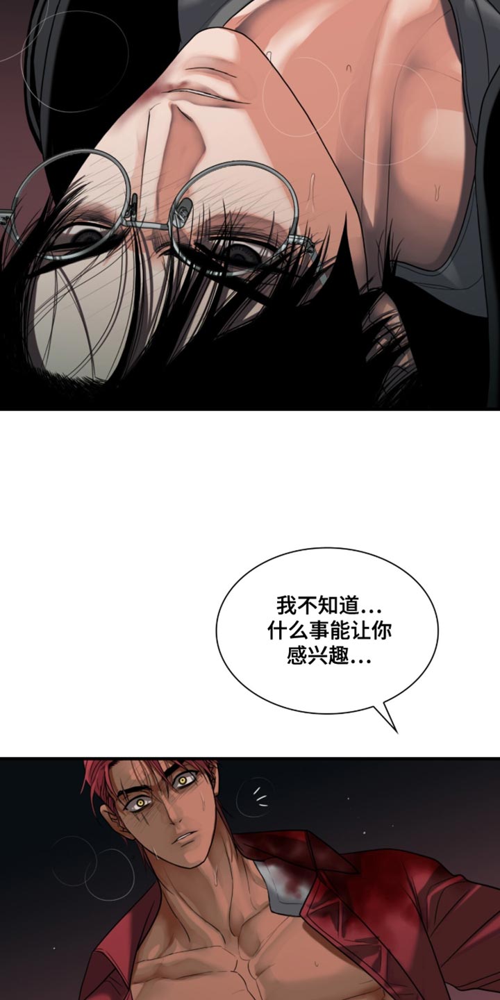 腐蚀的痛处最新一章漫画,第88章：【第二季】感兴趣的话3图