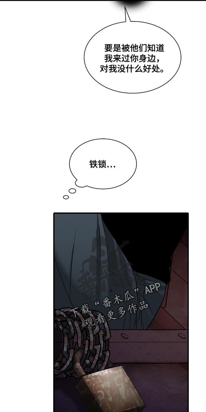 腐蚀的痛处漫画,第90章：【第二季】绝对不会死1图