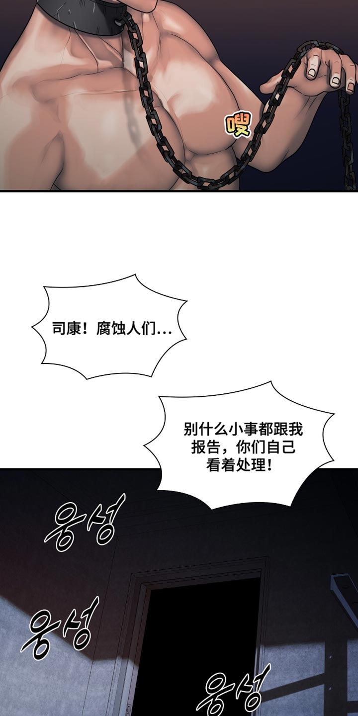 腐蚀的痛处漫画,第90章：【第二季】绝对不会死2图