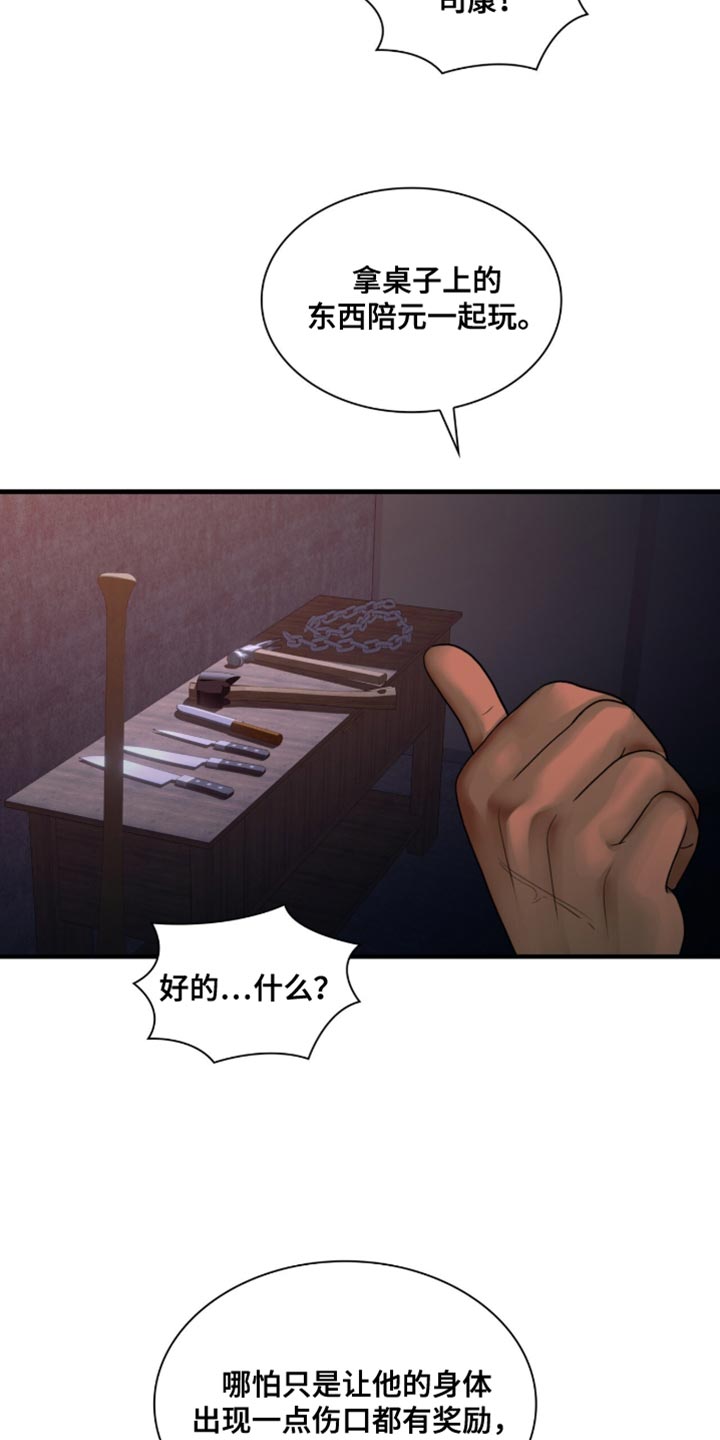 腐蚀的痛处无删减漫画,第87章：【第二季】活下去4图