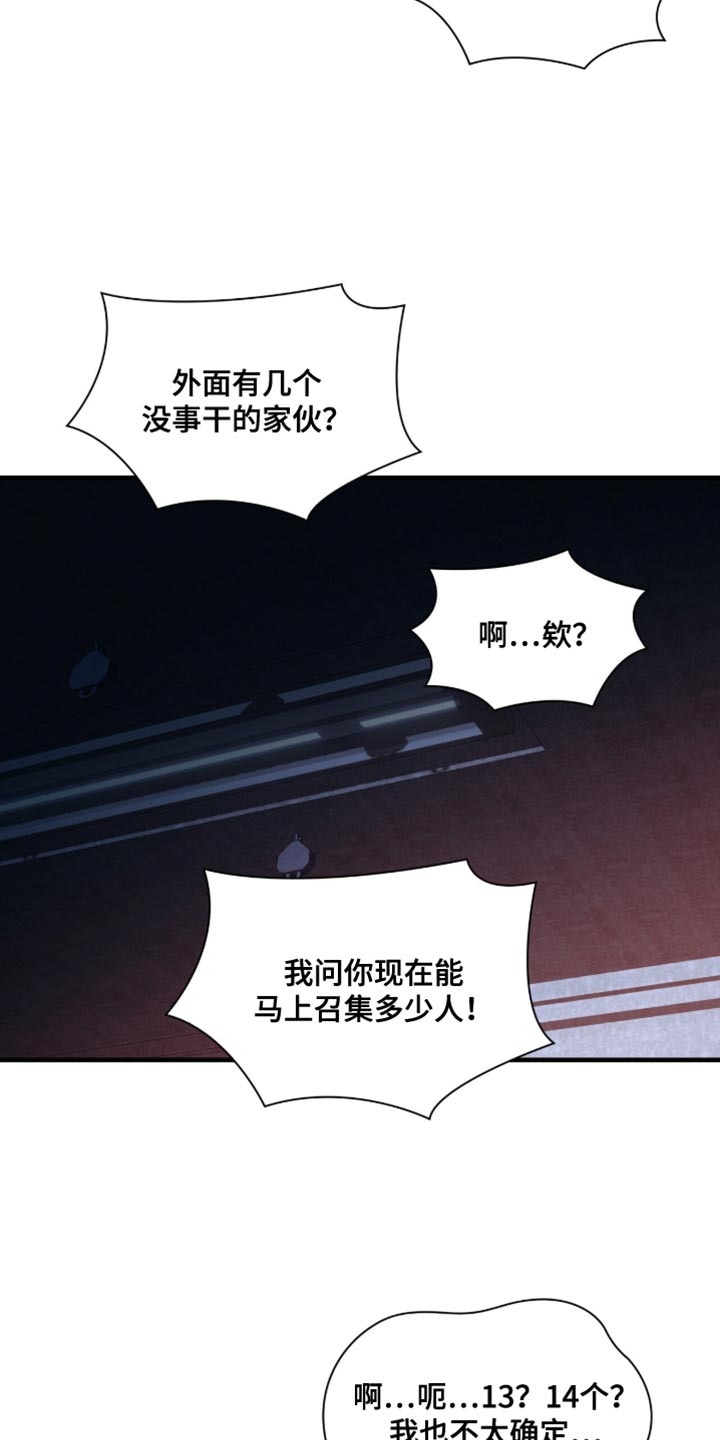 腐蚀的痛处最新一章漫画,第92章：【第二季】不想受牵连2图