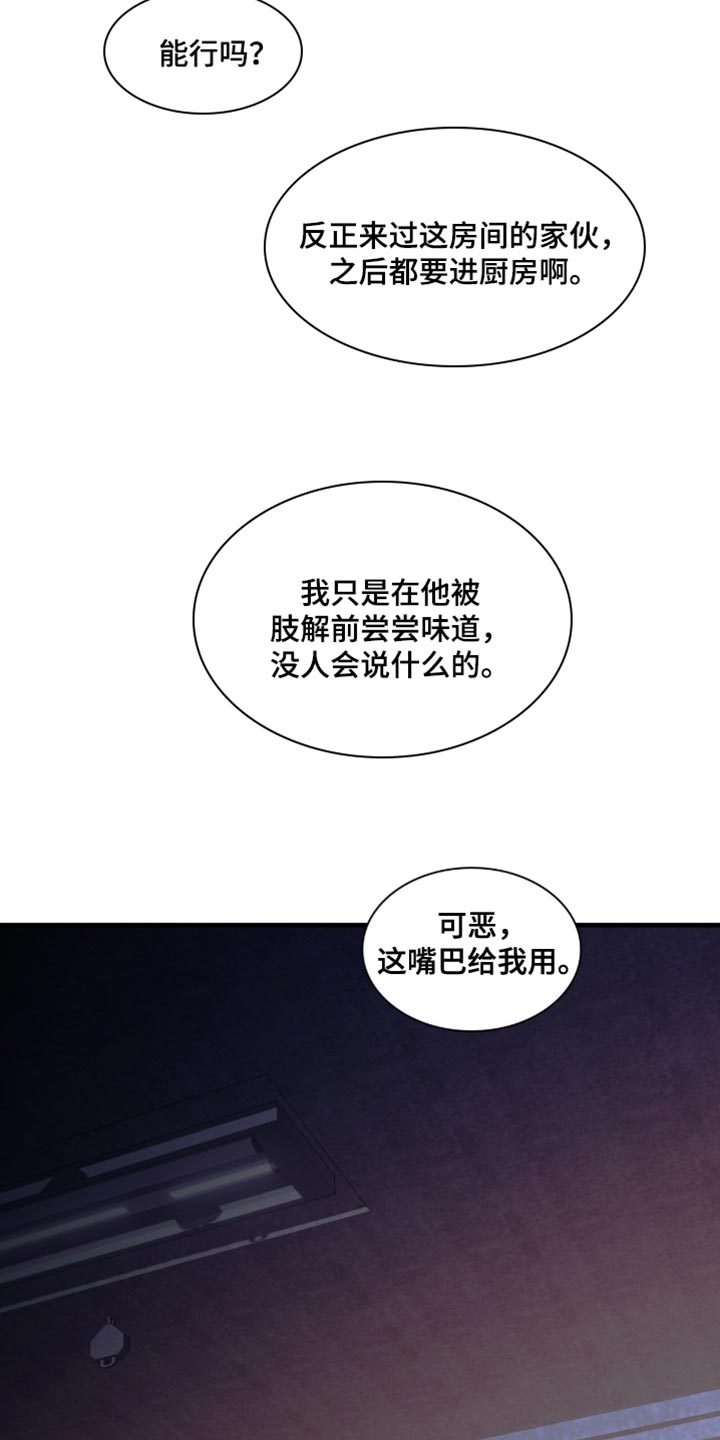 腐蚀的痛处画涯漫画,第92章：【第二季】不想受牵连4图