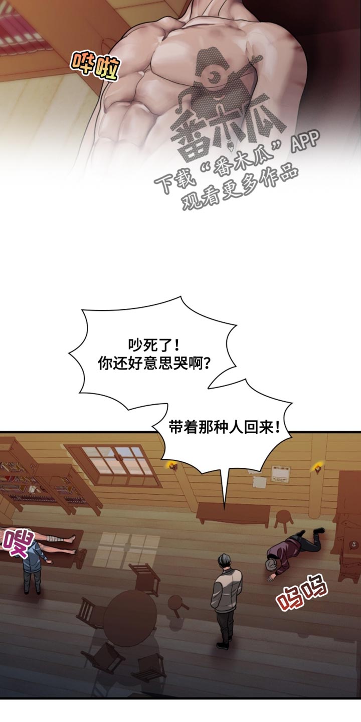 腐蚀的痛楚1-16集完整漫画,第98章：【第二季】给他治疗1图