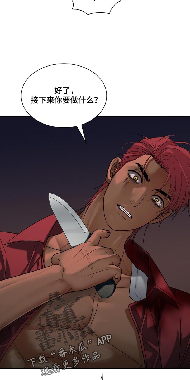 腐蚀的金属修复剂漫画,第89章：【第二季】我陪你好好玩4图