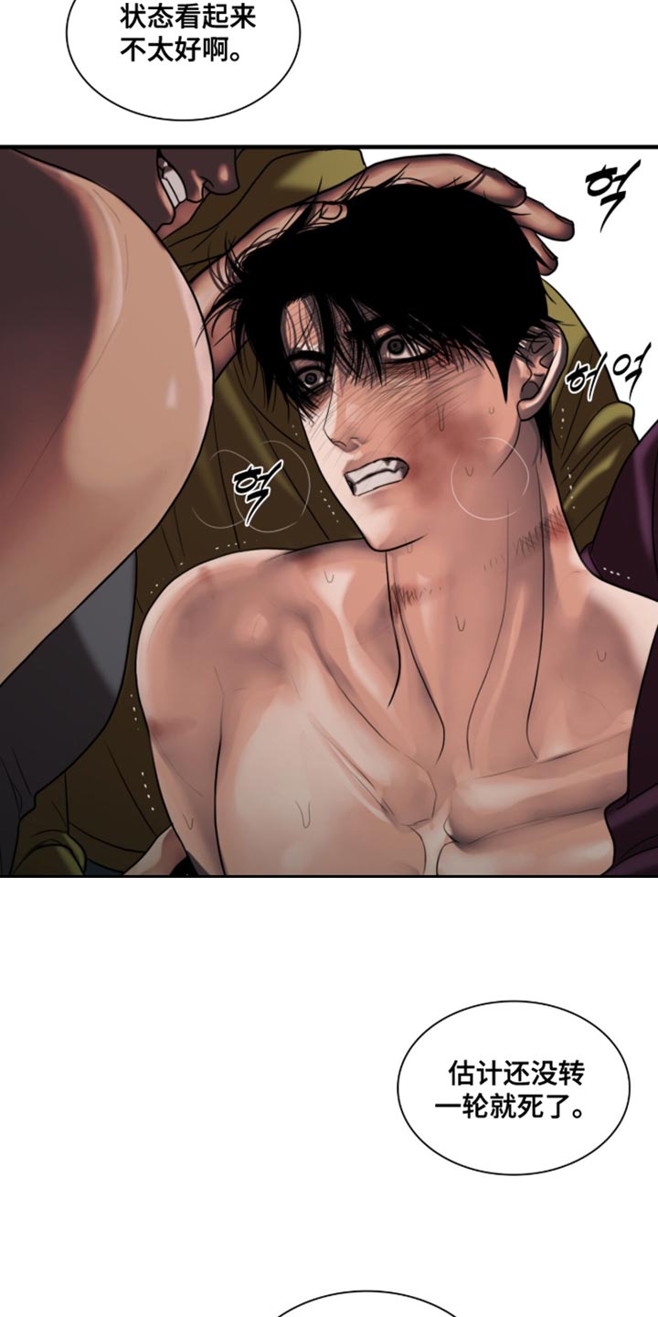 腐蚀的痛处最新一章漫画,第93章：【第二季】大人的指示2图