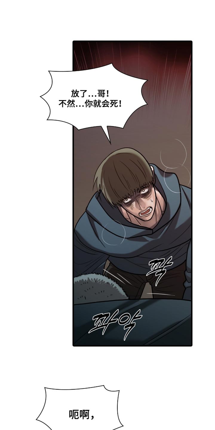 腐蚀的痛处漫画,第95章：【第二季】不要后悔了4图