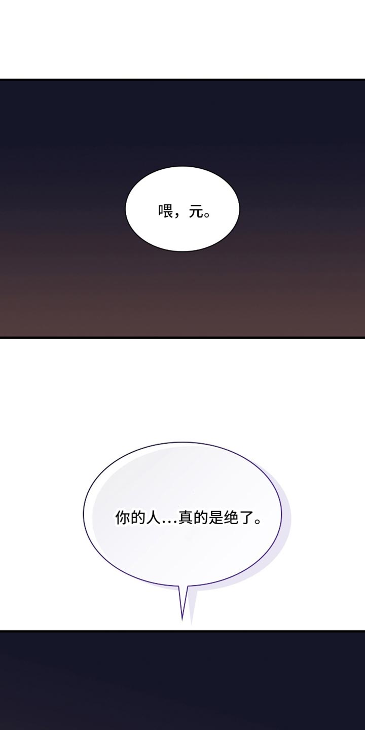 腐蚀的痛处漫画,第91章：【第二季】你会留着血泪后悔的5图