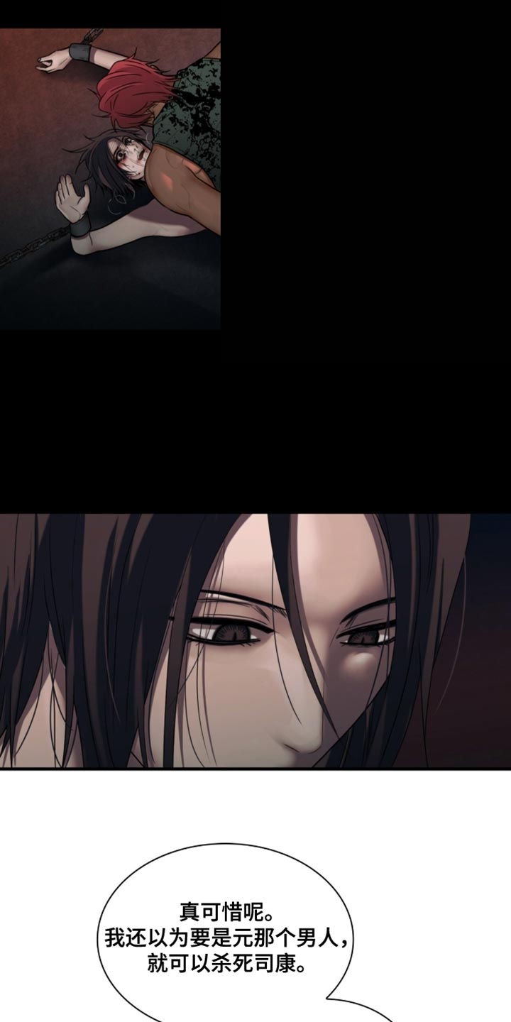 腐蚀的痛处最新一章漫画,第92章：【第二季】不想受牵连1图