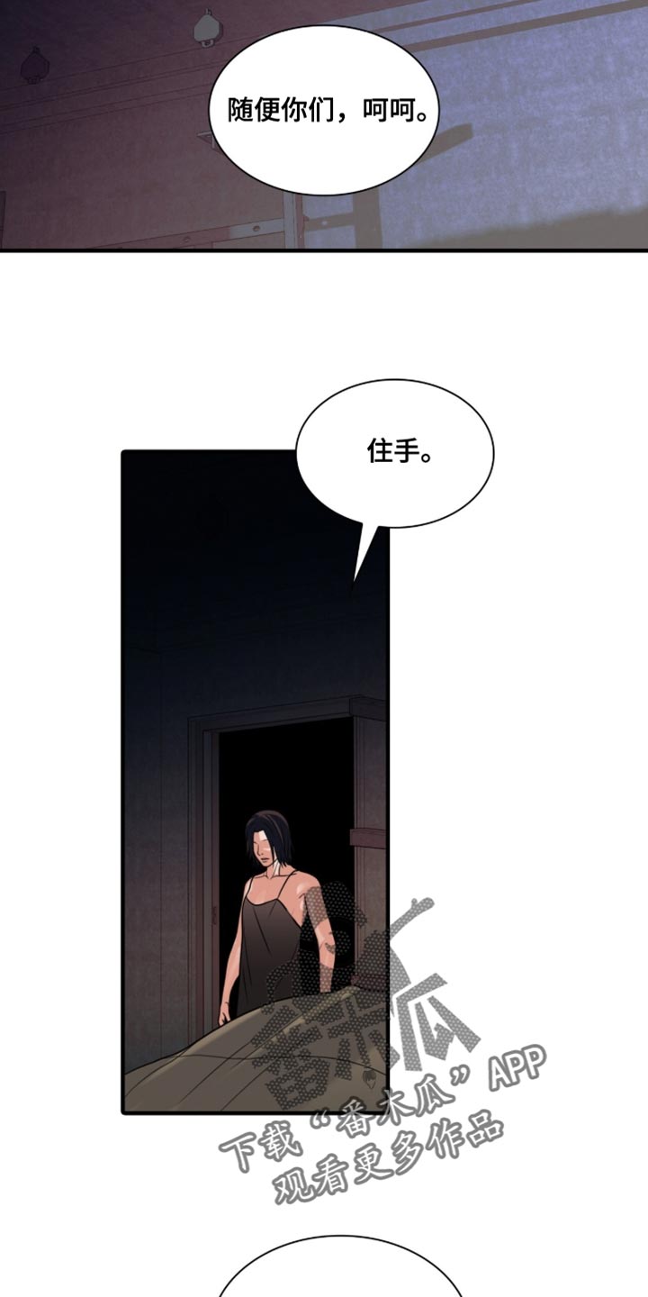 腐蚀的痛处画涯漫画,第92章：【第二季】不想受牵连5图