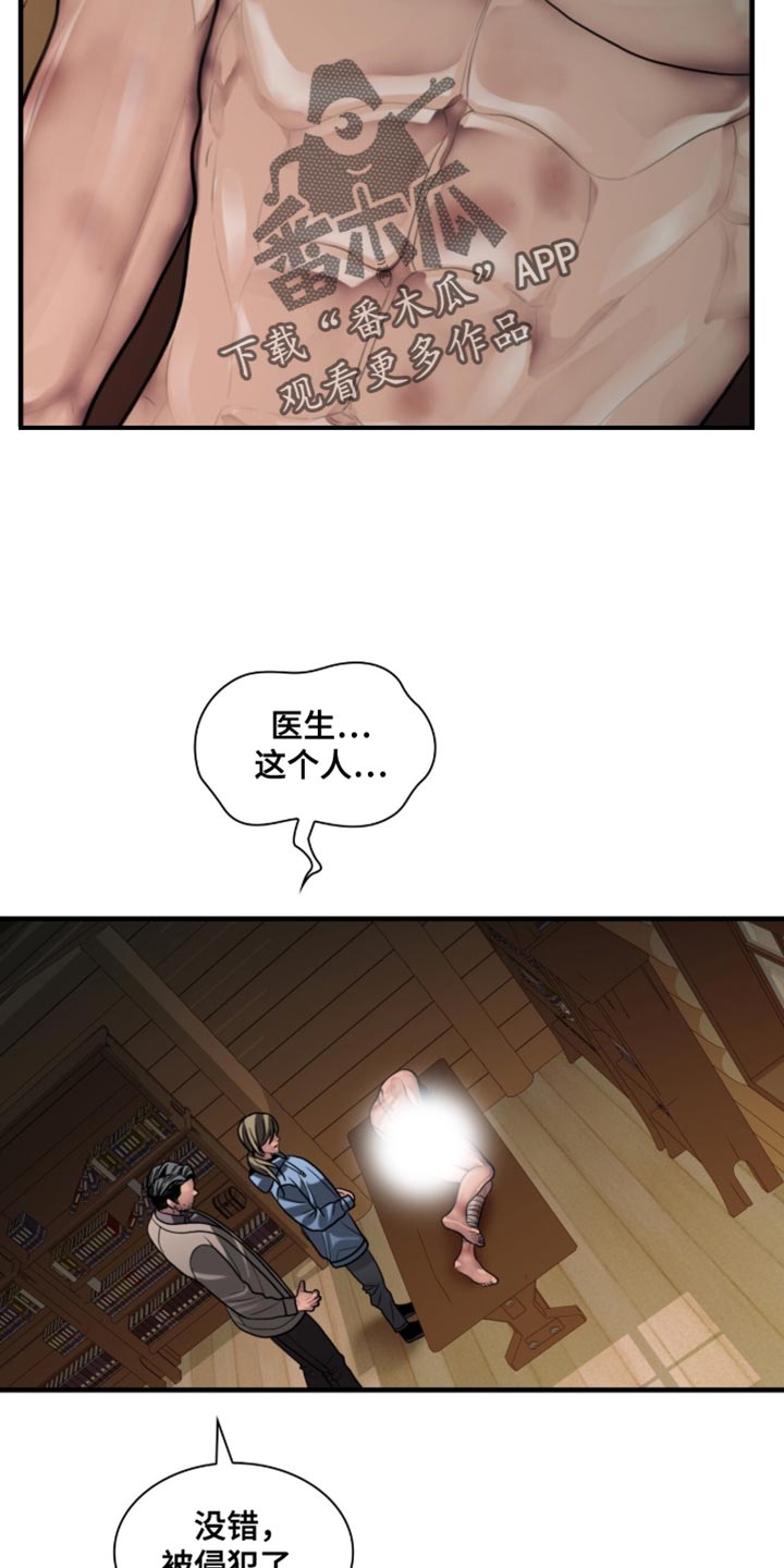 腐蚀的痛楚1-16集完整漫画,第98章：【第二季】给他治疗3图