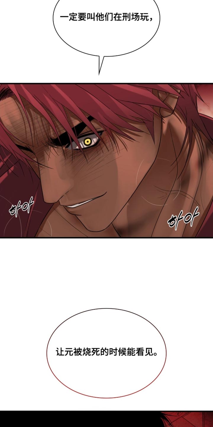 腐蚀的痛处最新一章漫画,第92章：【第二季】不想受牵连4图