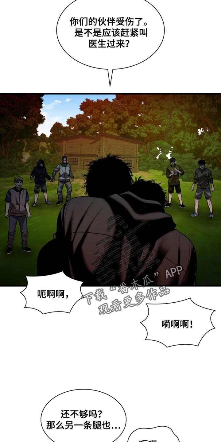 腐蚀的痛楚1-16集完整漫画,第98章：【第二季】给他治疗5图