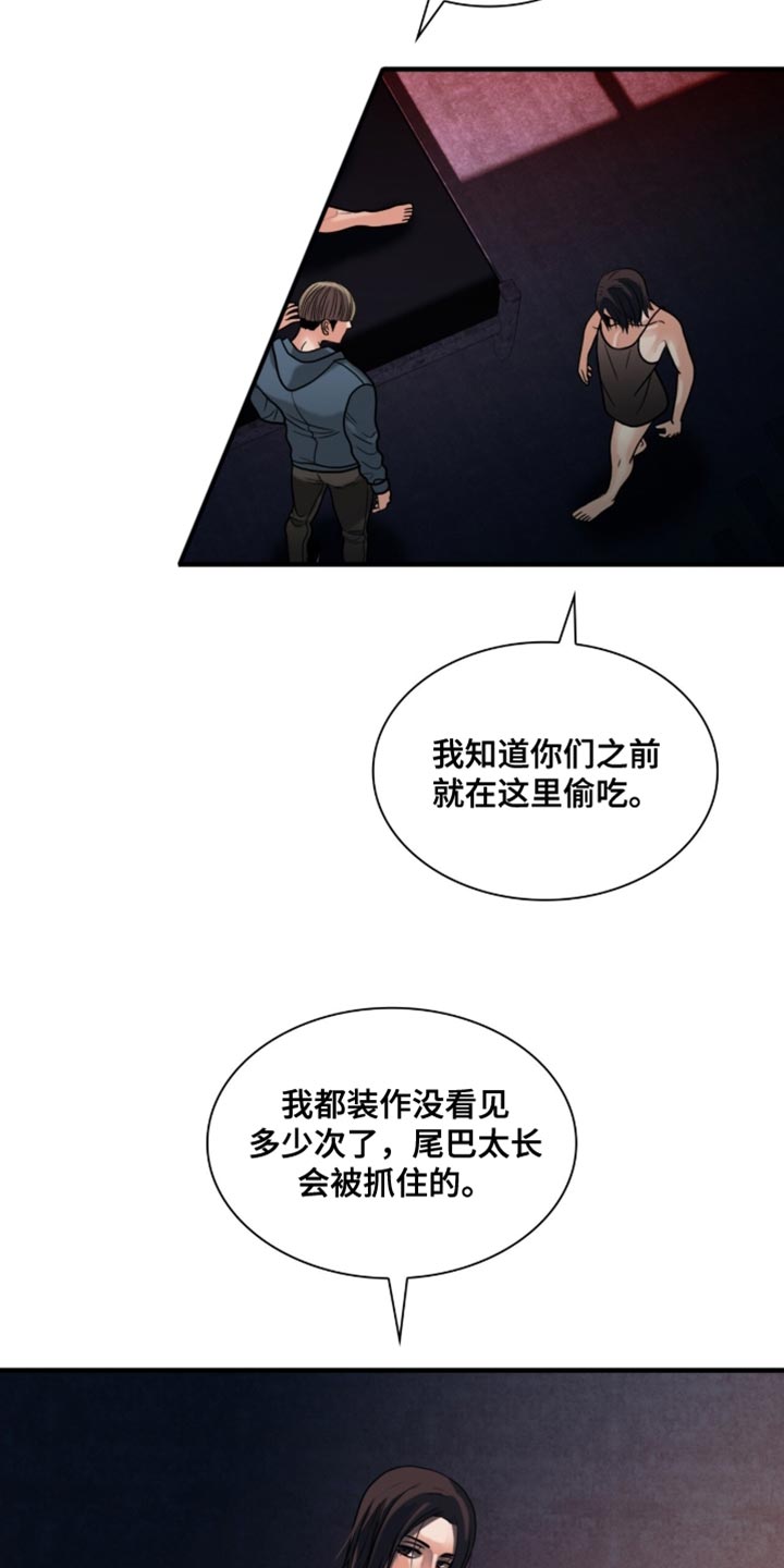 腐蚀的痛处最新一章漫画,第92章：【第二季】不想受牵连2图