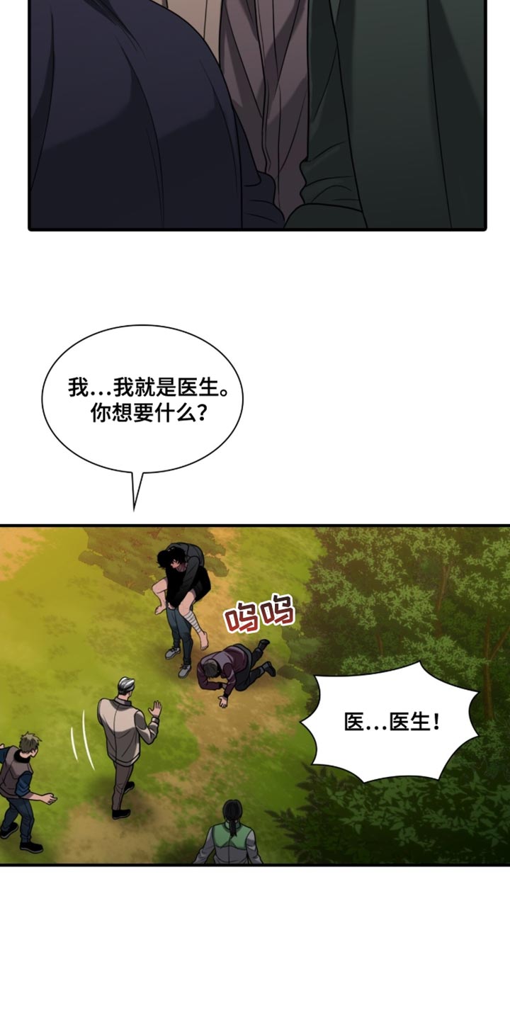 腐蚀的痛楚1-16集完整漫画,第98章：【第二季】给他治疗2图