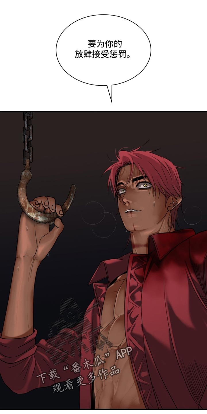 腐蚀的痛处漫画,第91章：【第二季】你会留着血泪后悔的4图