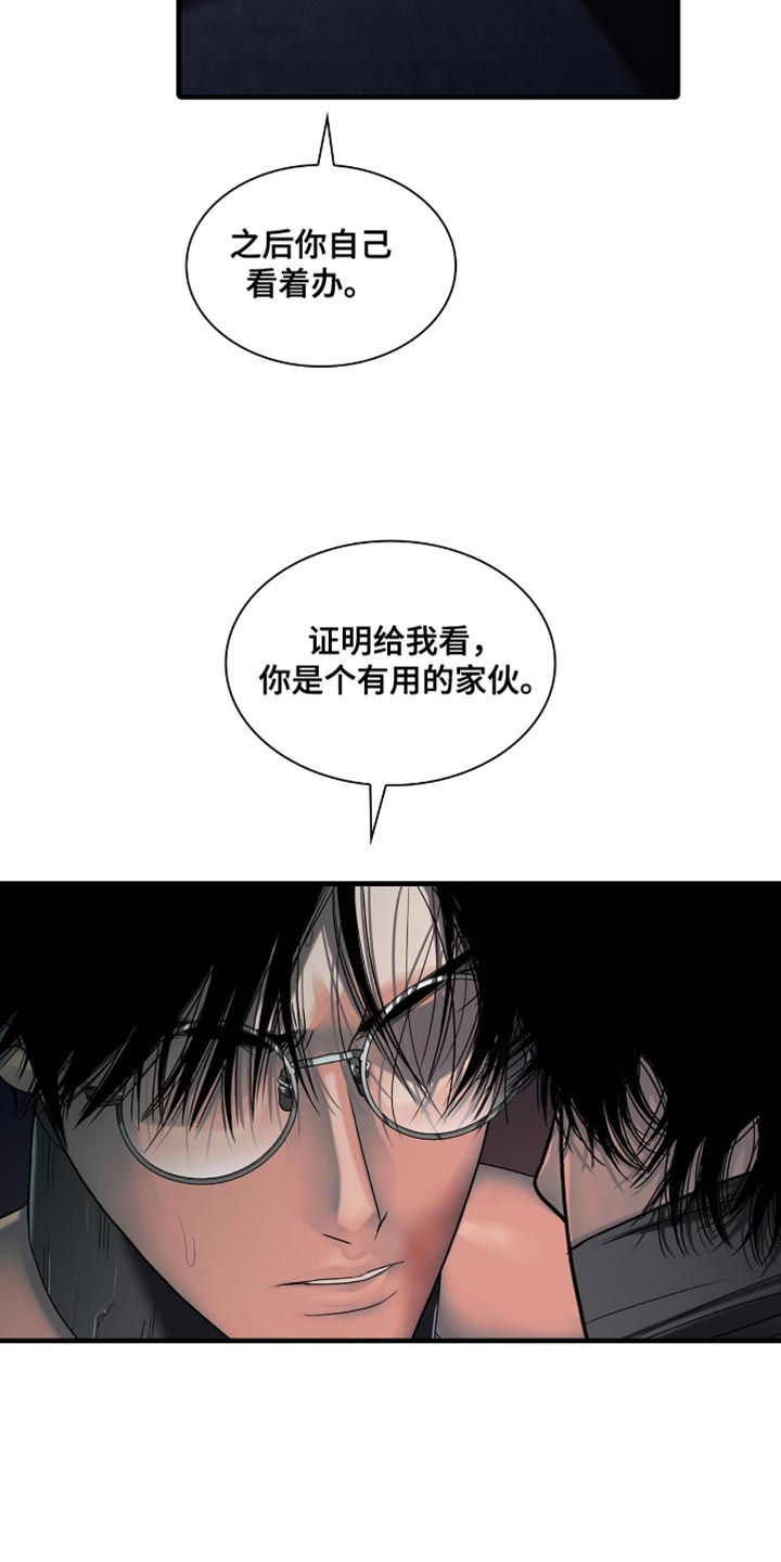 腐蚀的痛处漫画,第90章：【第二季】绝对不会死3图
