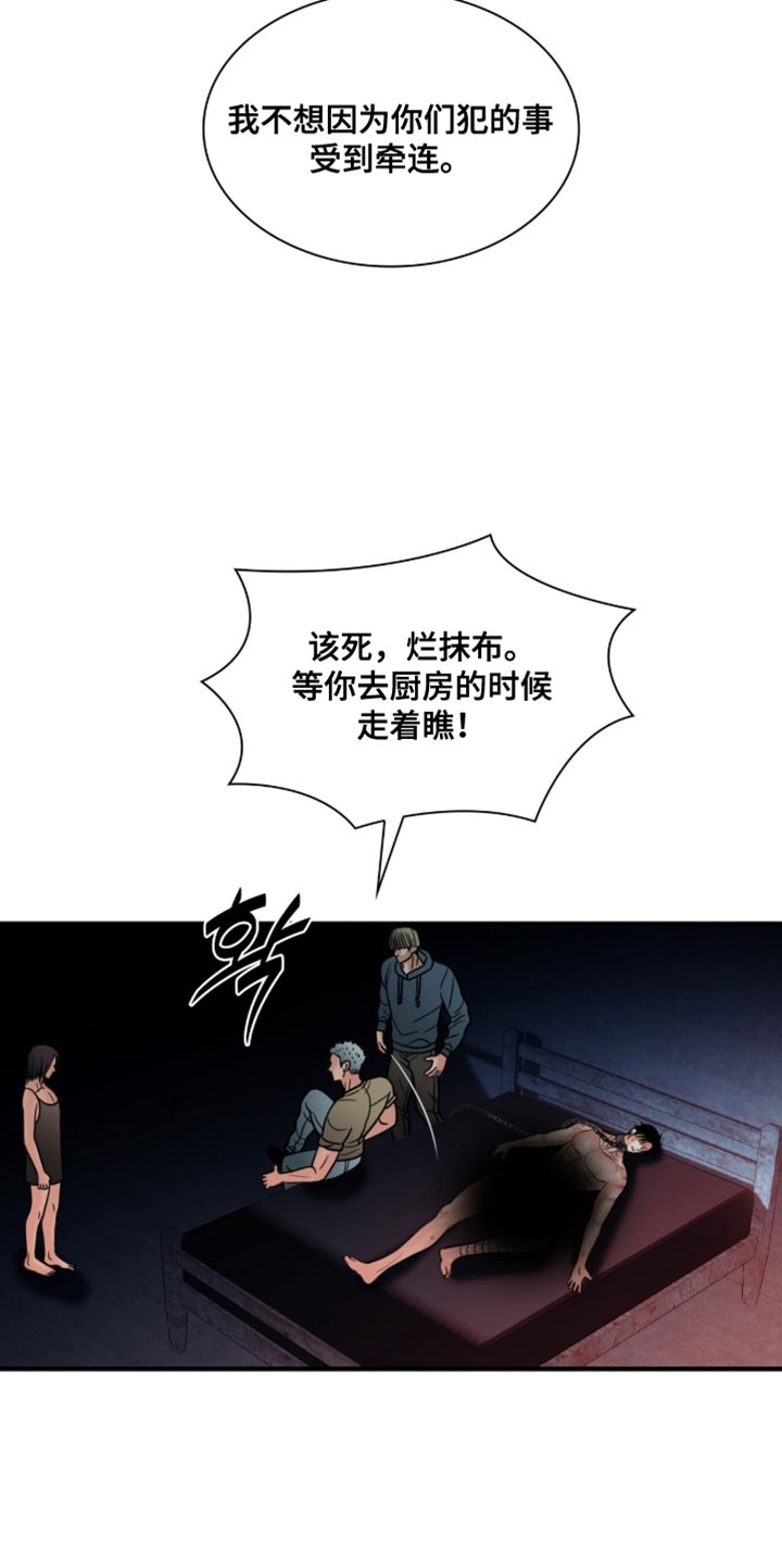腐蚀的痛处最新一章漫画,第92章：【第二季】不想受牵连4图