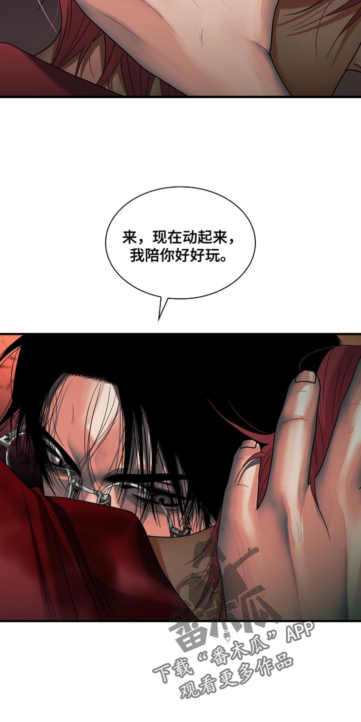 腐蚀的金属修复剂漫画,第89章：【第二季】我陪你好好玩2图